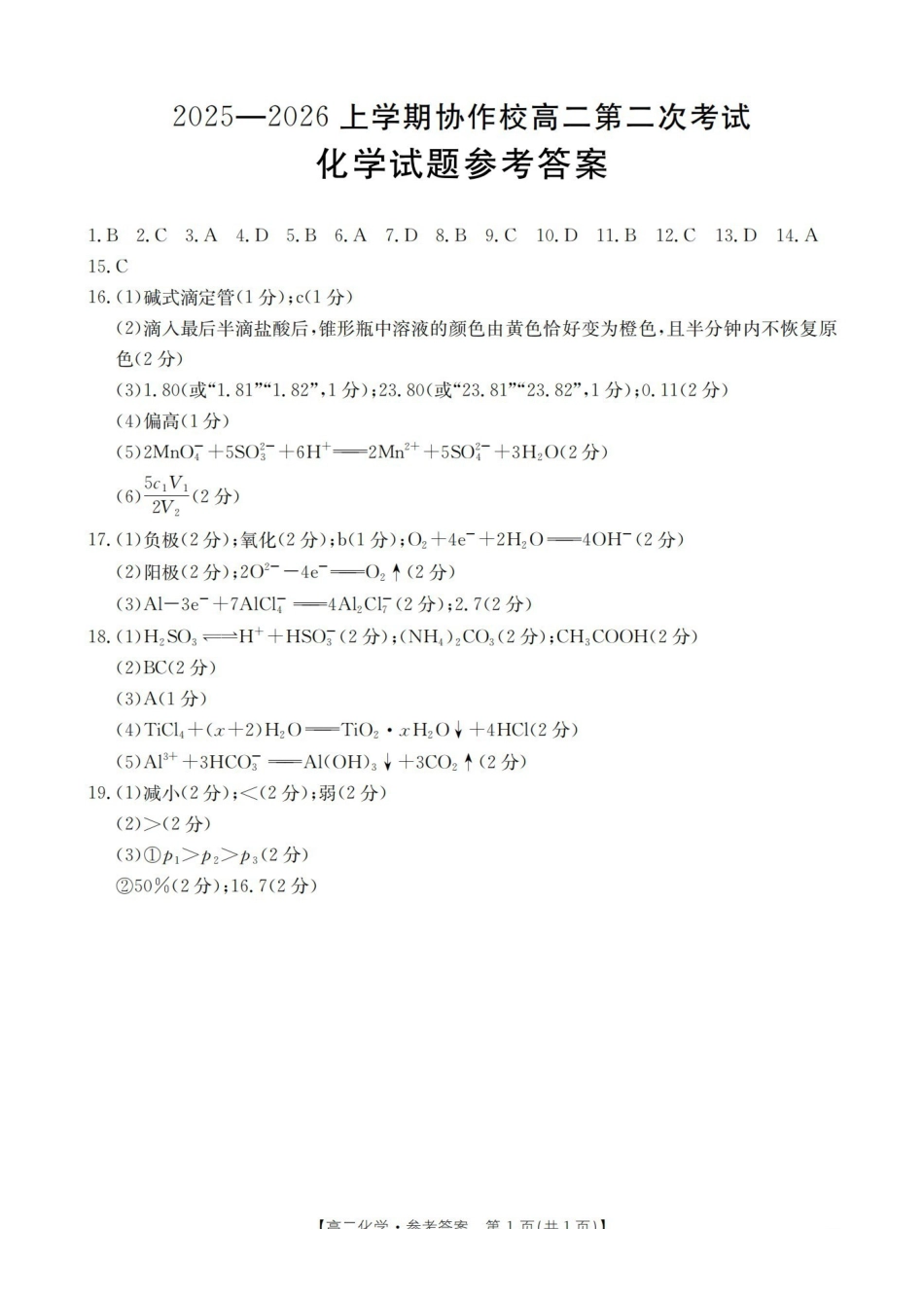 化学试卷(26-147B)答案辽宁省葫芦岛市（县）金太阳2025-2026学年高二上学期协作校第二次考试（12.12-12.13）.pdf_第1页