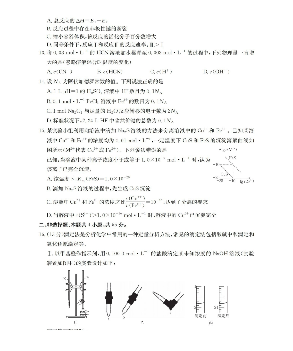 化学试卷(26-147B)辽宁省葫芦岛市（县）金太阳2025-2026学年高二上学期协作校第二次考试（12.12-12.13）.pdf_第3页