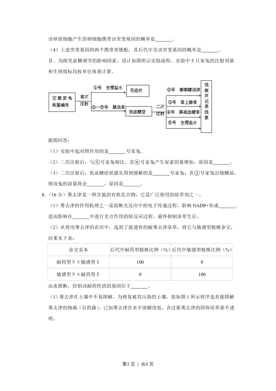2008年高考生物试卷（天津）（空白卷）.pdf_第3页