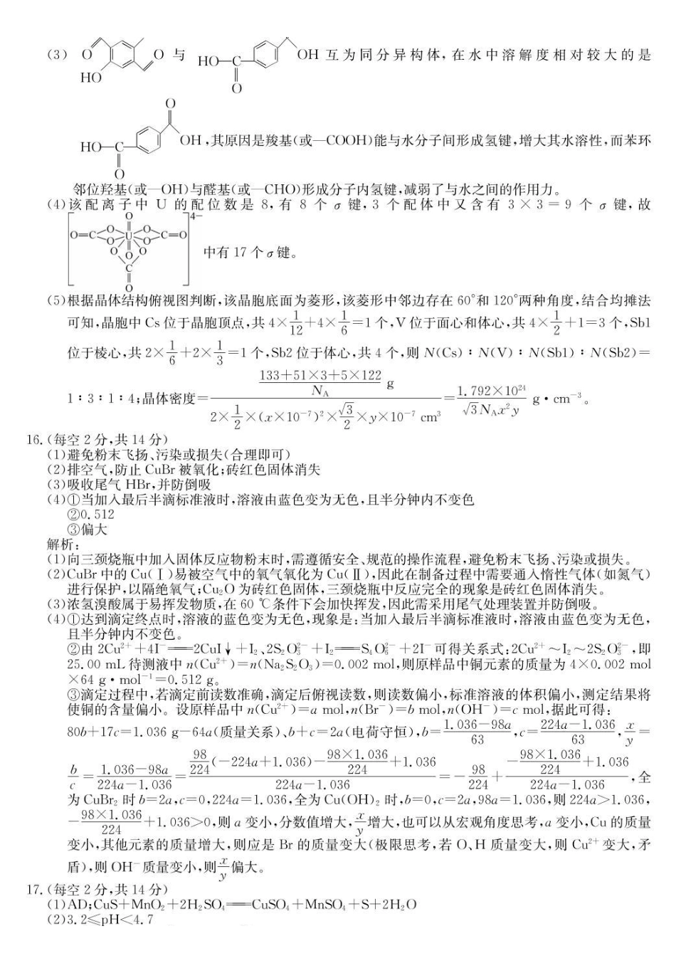 化学试卷(26-X-308C)答案河南省2026届高三年级TOP二十名校调研考试二（12.23-12.24）.pdf_第3页