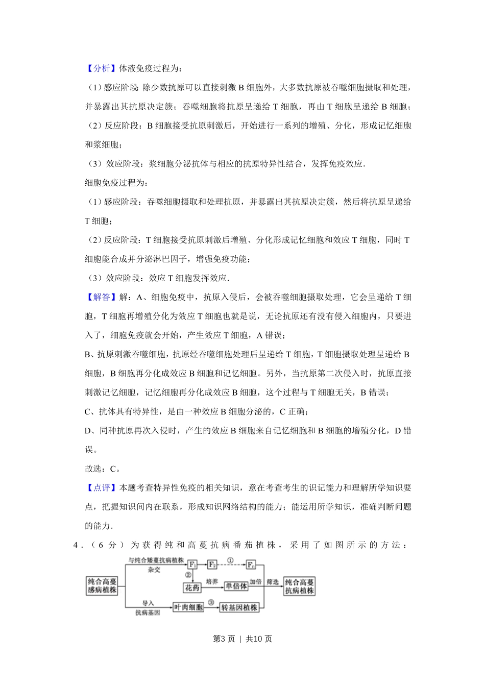 2008年高考生物试卷（天津）（解析卷）.pdf_第3页