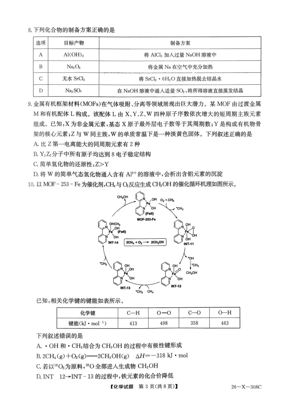 化学试卷(26-X-308C)河南省2026届高三年级TOP二十名校调研考试二（12.23-12.24）.pdf_第3页