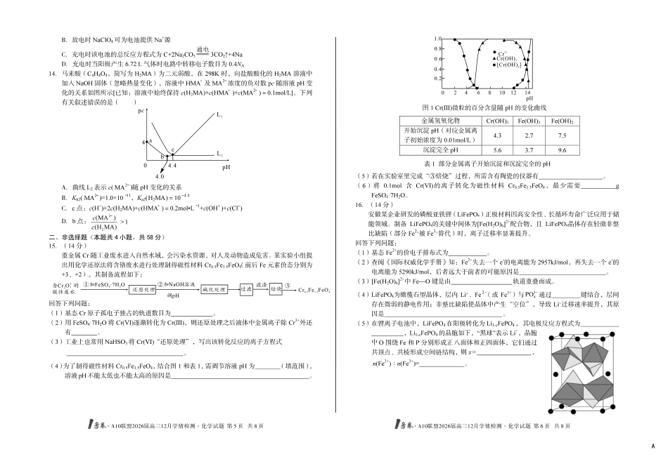 化学试卷(A卷)安徽省1号卷A10联盟2026届高三12月学情检测(12.23-12.24).pdf_第3页