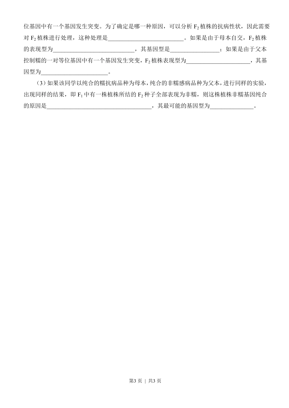 2008年高考生物试卷（四川）（空白卷）.pdf_第3页