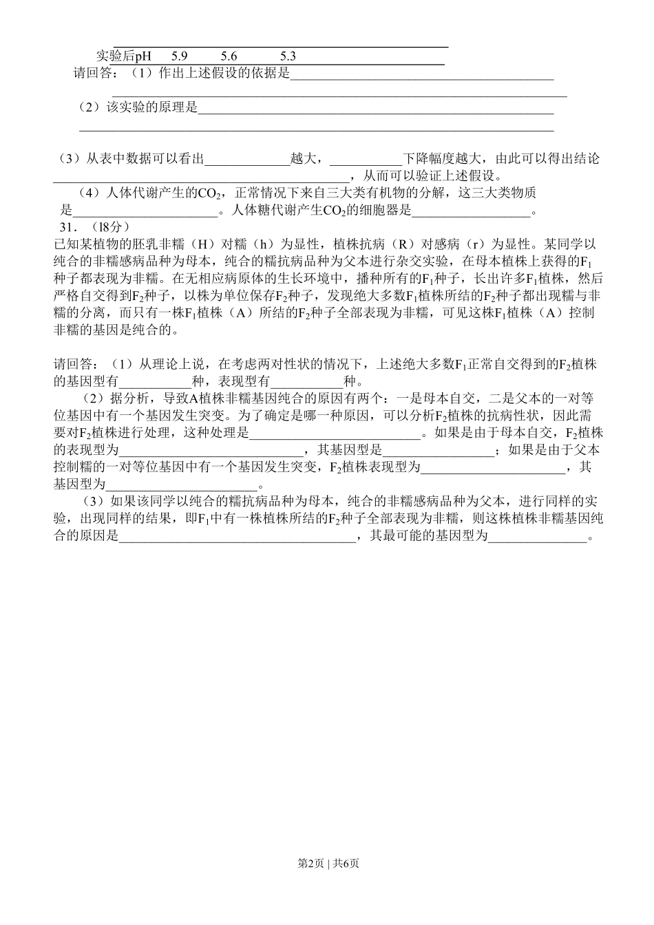 2008年高考生物试卷(四川)(解析卷).pdf_第2页