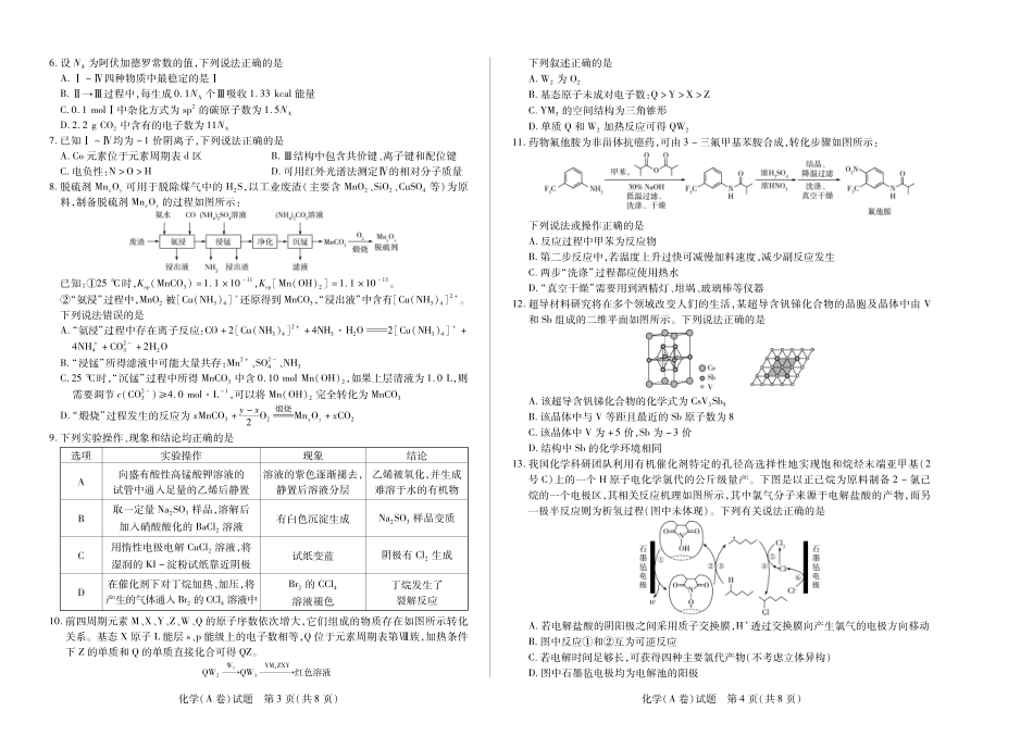 化学试卷(A卷)安徽省部分学校（合肥六中）暨TY大联考2025-2026学年高三上学期12月阶段性检测(12.17-12.18).pdf_第2页