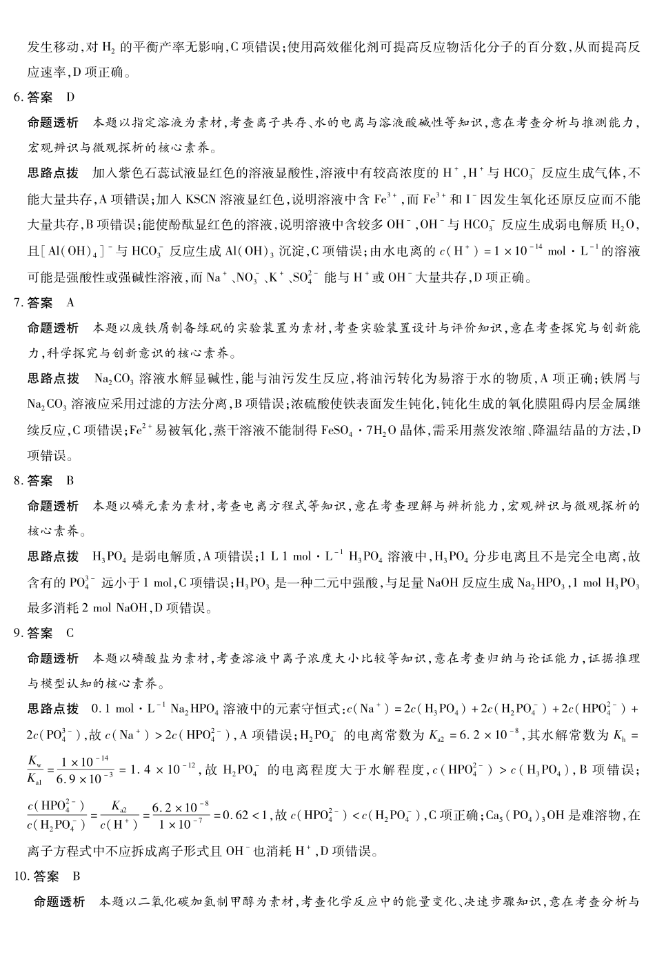 化学试卷(A卷)答案安徽省部分学校（合肥六中）T-Y大联考2025-2026学年高二上学期12月联考（12.18-12.19）.pdf_第2页