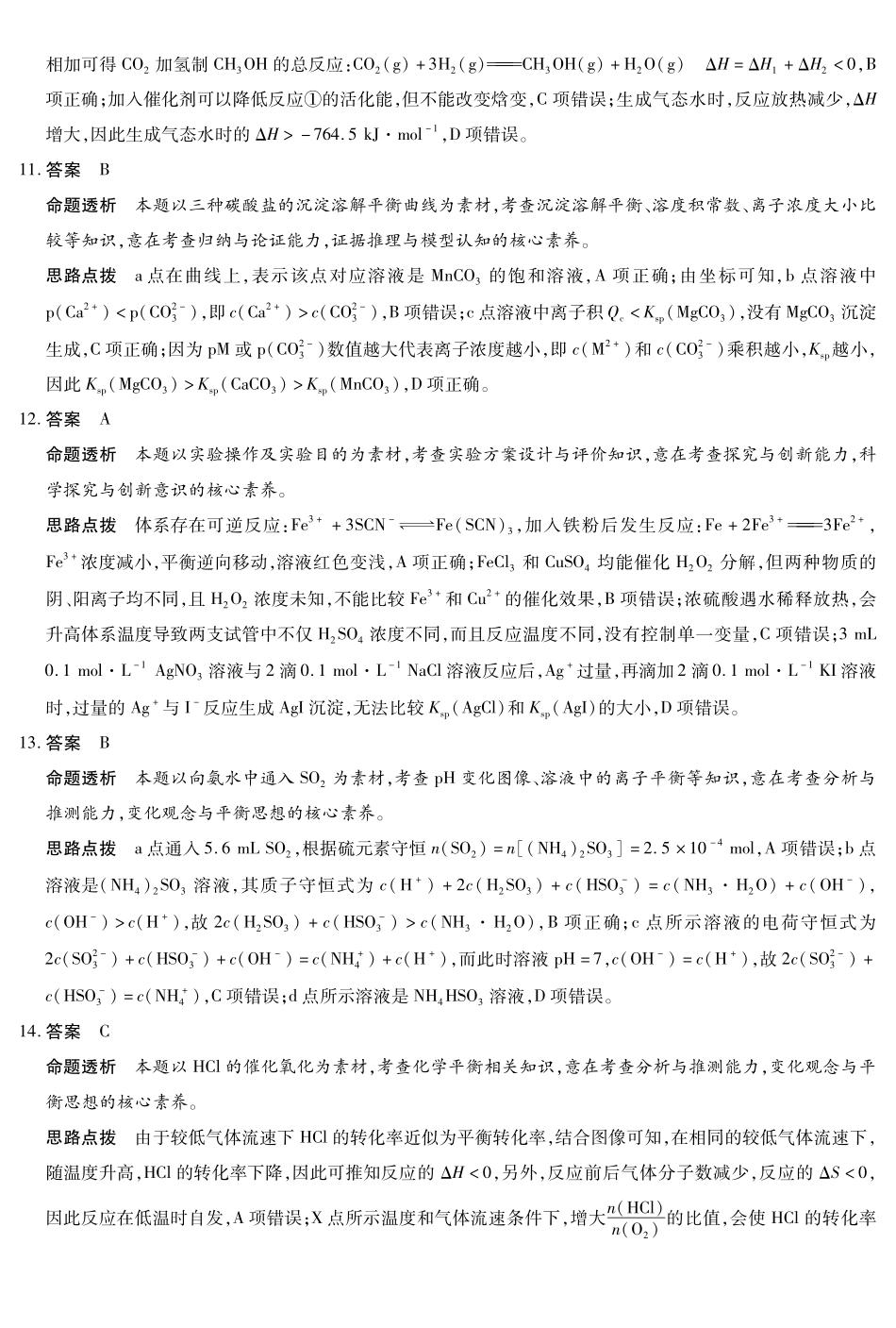 化学试卷(A卷)答案安徽省部分学校（合肥六中）T-Y大联考2025-2026学年高二上学期12月联考（12.18-12.19）.pdf_第3页