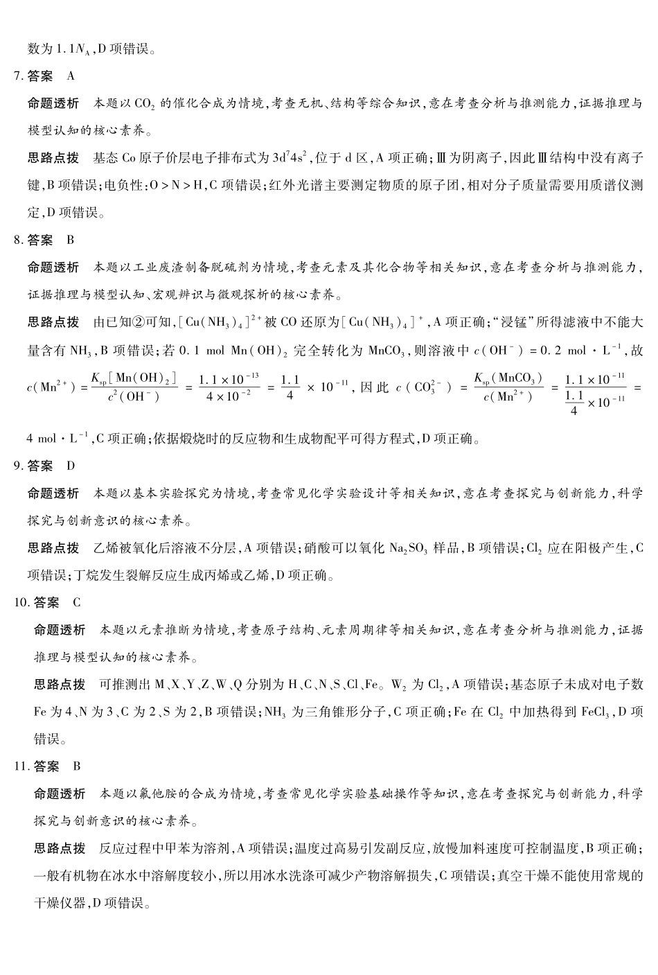 化学试卷(A卷)答案安徽省天一大联考2025年12月高三阶段性检测(12.17-12.18).pdf_第2页