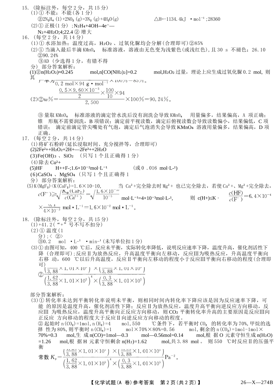 化学试卷(A卷)答案河南省TOP二十名校2027届高二年级十二月调研考试(12.17-12.18）.docx_第3页