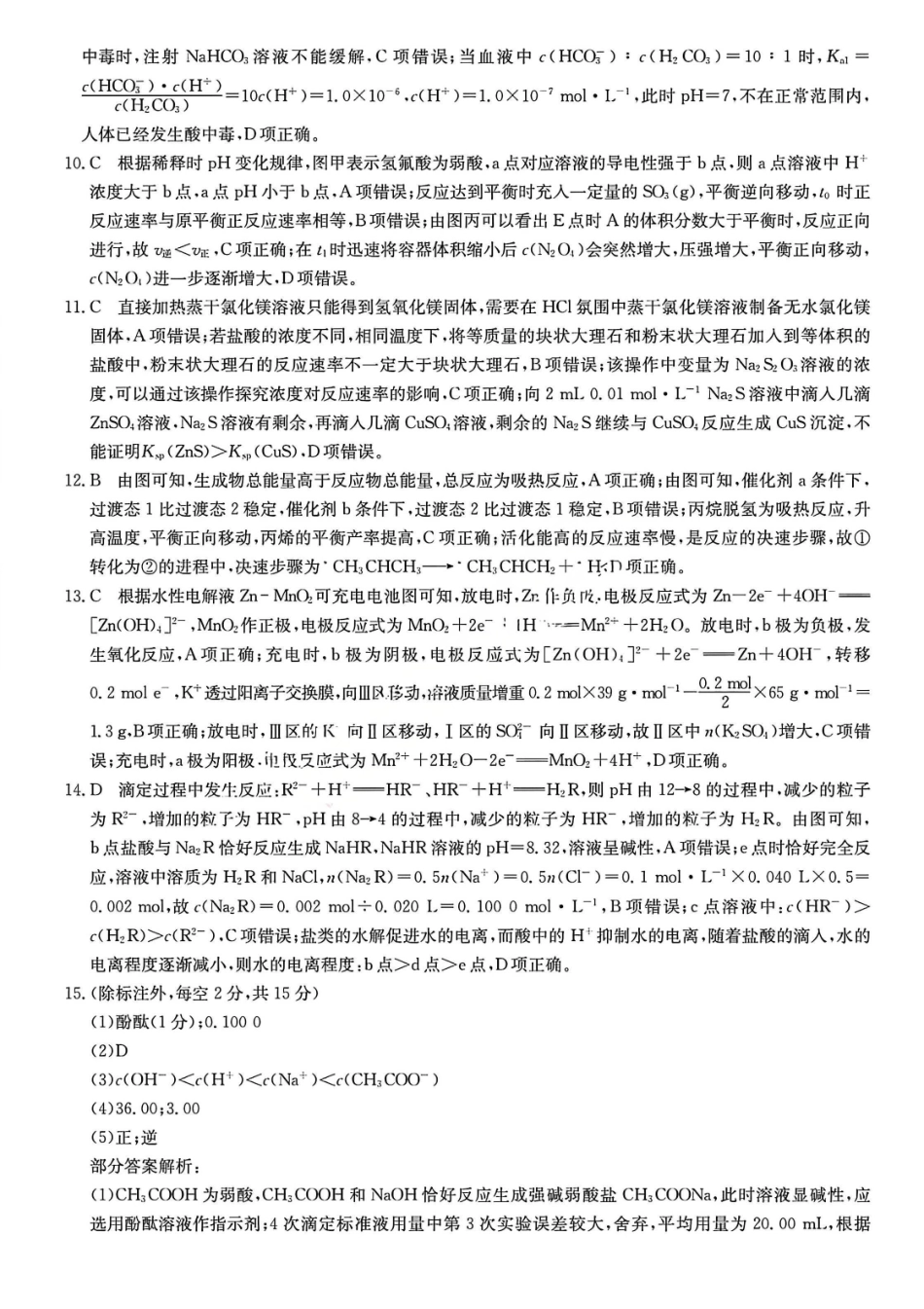 化学试卷(A卷)答案山西省吕梁市三晋卓越联盟20225-2026学年高二12月冲刺卷(26-X-246B)(12.22-12.23).pdf_第2页