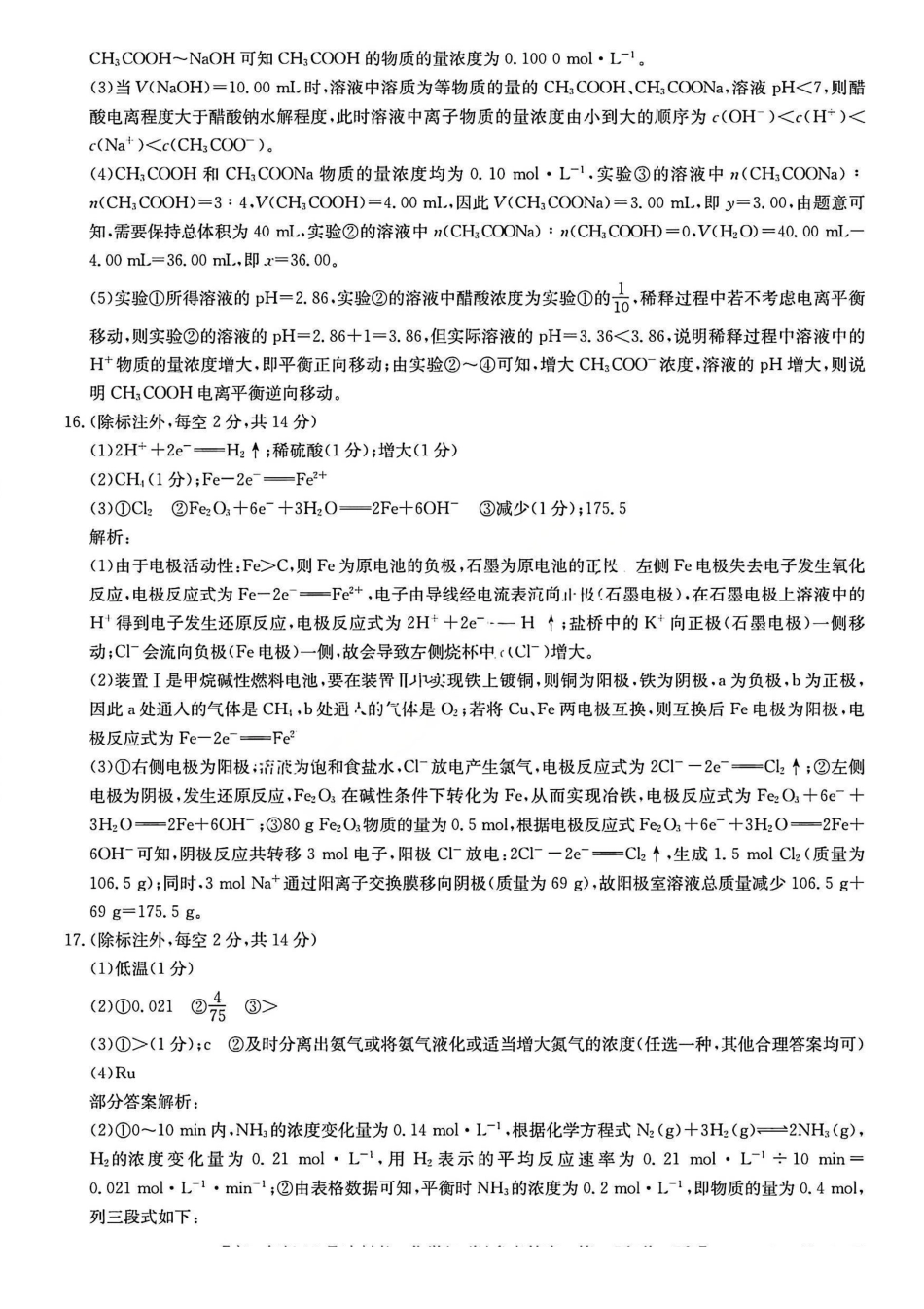 化学试卷(A卷)答案山西省吕梁市三晋卓越联盟20225-2026学年高二12月冲刺卷(26-X-246B)(12.22-12.23).pdf_第3页