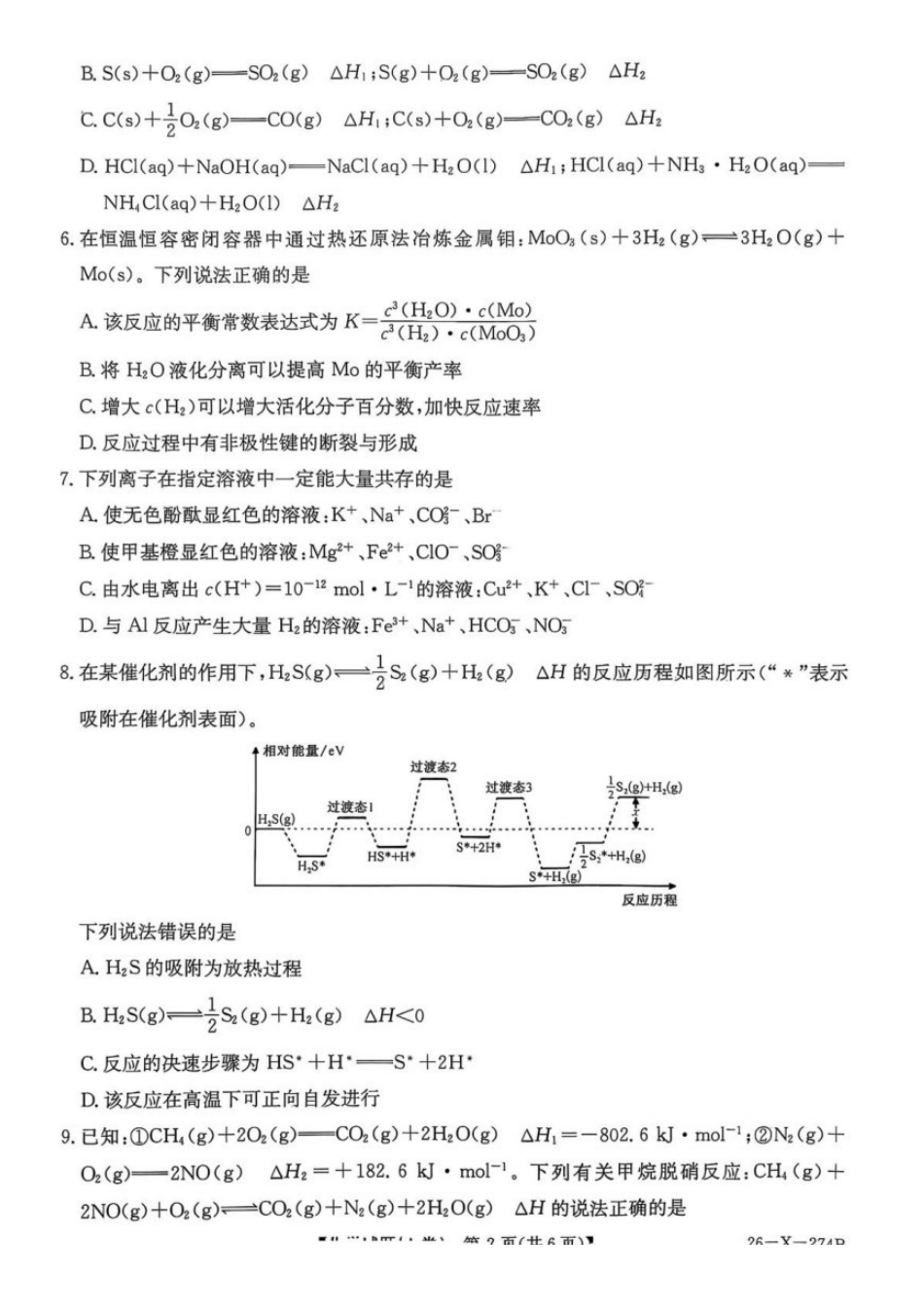 化学试卷(A卷)河南省TOP二十名校2027届高二年级十二月调研考试(12.17-12.18）.pdf_第2页