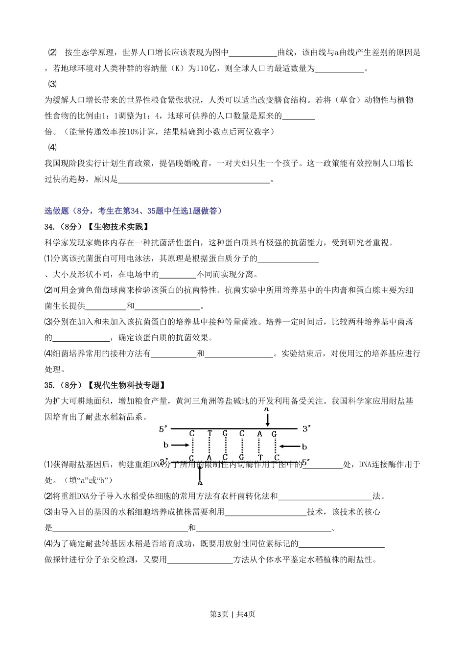 2008年高考生物试卷（山东）（空白卷）.pdf_第3页