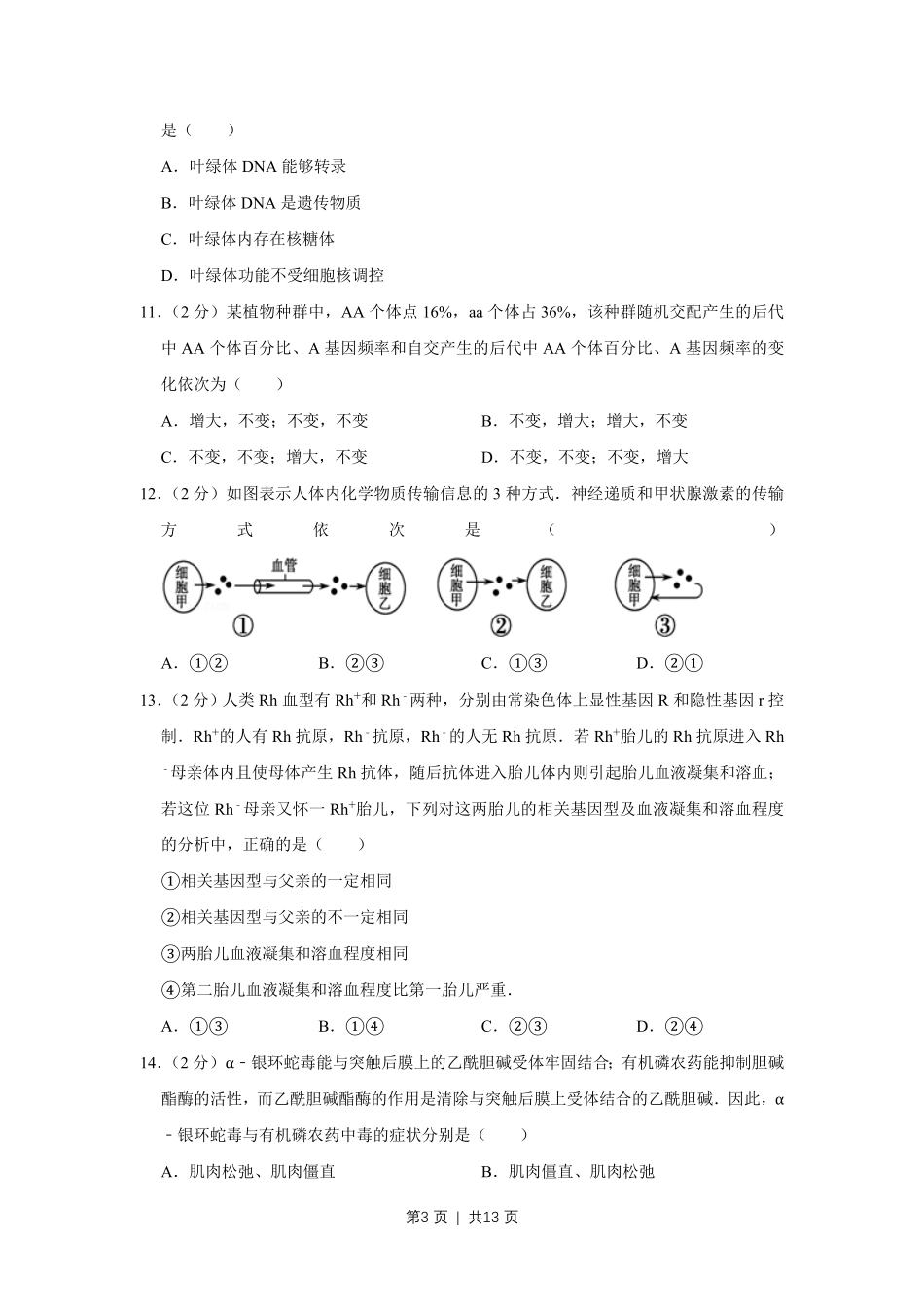 2008年高考生物试卷（江苏）（空白卷）.pdf_第3页