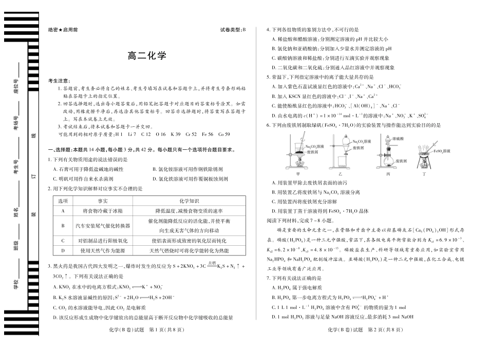 化学试卷(B卷)安徽省部分学校(合肥六中)T-Y大联考2025-2026学年高二上学期12月联考(12.18-12.19).pdf_第1页