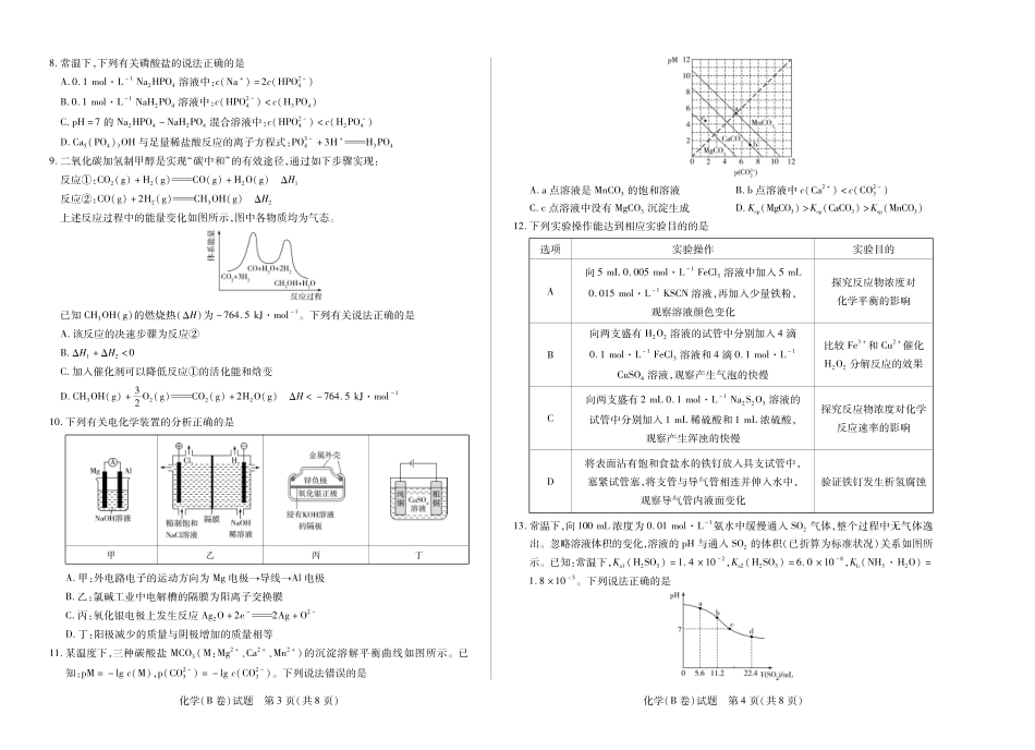 化学试卷(B卷)安徽省部分学校(合肥六中)T-Y大联考2025-2026学年高二上学期12月联考(12.18-12.19).pdf_第2页