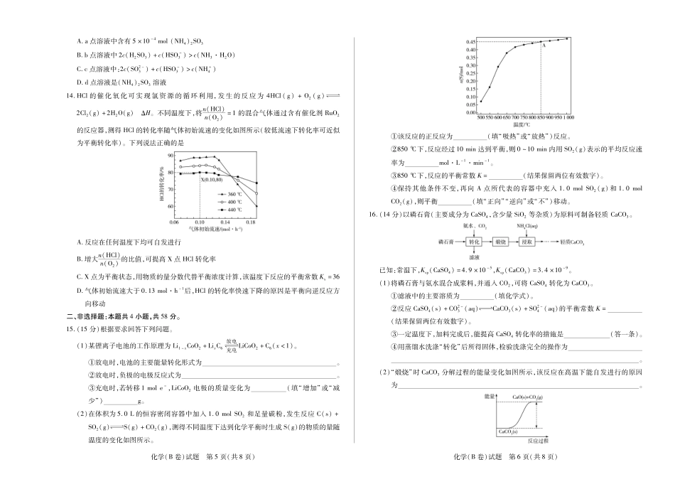 化学试卷(B卷)安徽省部分学校(合肥六中)T-Y大联考2025-2026学年高二上学期12月联考(12.18-12.19).pdf_第3页