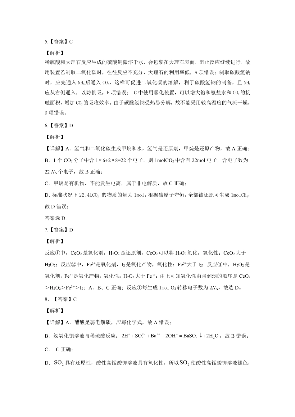 化学试卷(B卷)答案安徽省2025年江南十校高一年级12月份分科诊断联考(12.23-12.24).pdf_第2页