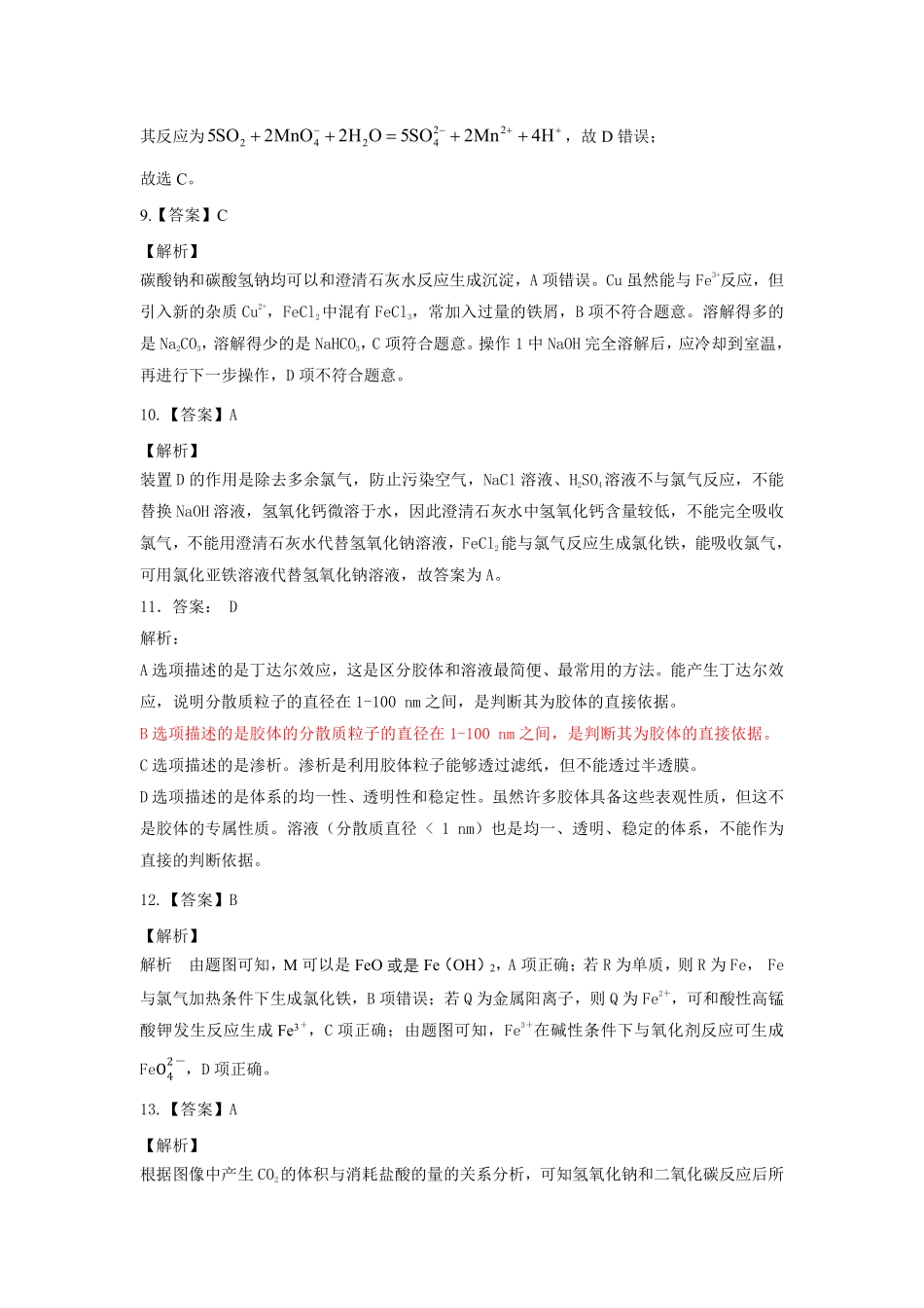 化学试卷(B卷)答案安徽省2025年江南十校高一年级12月份分科诊断联考(12.23-12.24).pdf_第3页