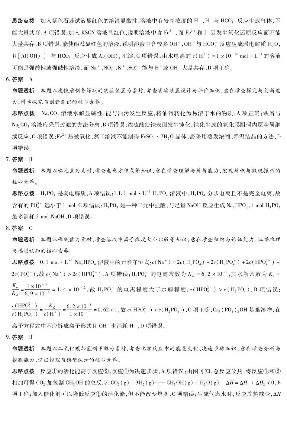 化学试卷(B卷)答案安徽省部分学校（合肥六中）T-Y大联考2025-2026学年高二上学期12月联考（12.18-12.19）.pdf_第2页