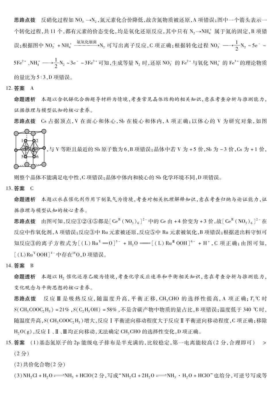 化学试卷(B卷)答案安徽省天一大联考2025年12月高三阶段性检测(12.17-12.18).pdf_第3页