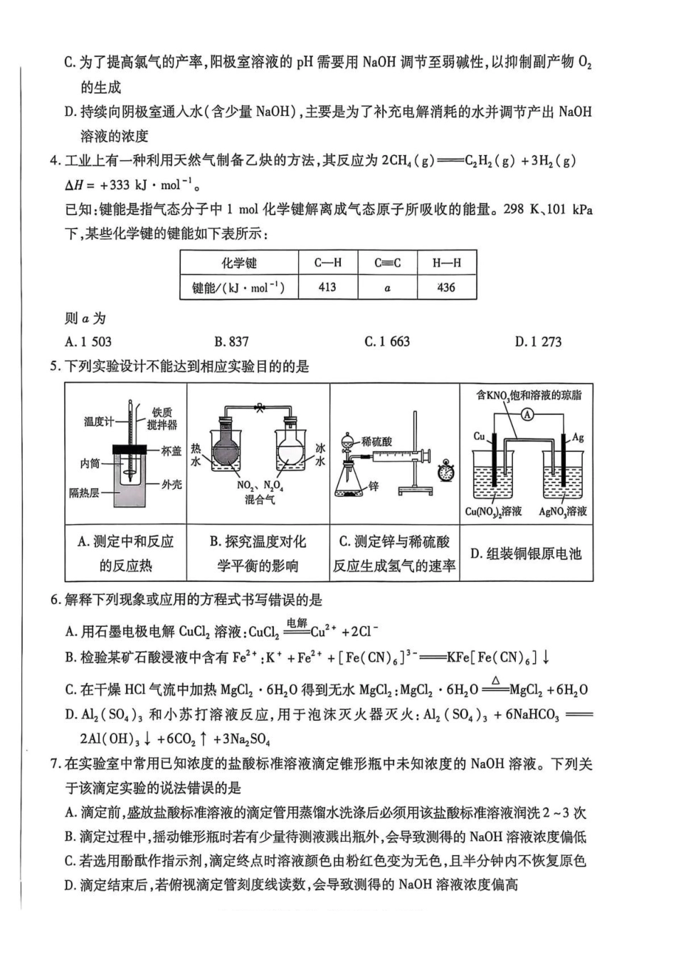 化学试卷(B卷)河南省天一大联考2025-2026学年高二年级上学期12月阶段性诊断(12.17-12.18).pdf_第2页