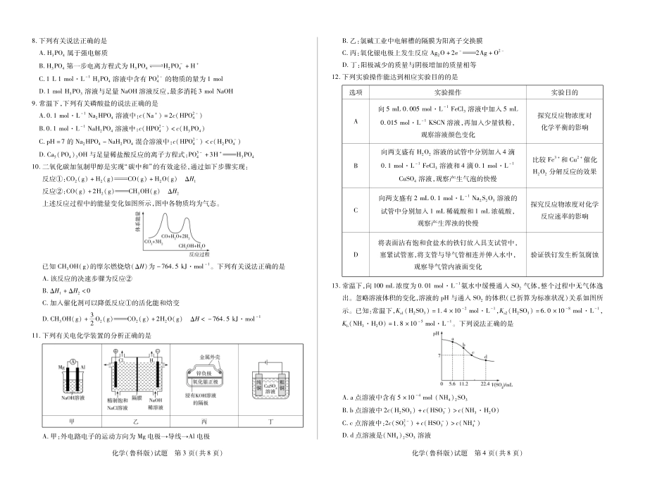 化学试卷(鲁科版)安徽省部分学校（合肥六中）T-Y大联考2025-2026学年高二上学期12月联考（12.18-12.19）.pdf_第2页