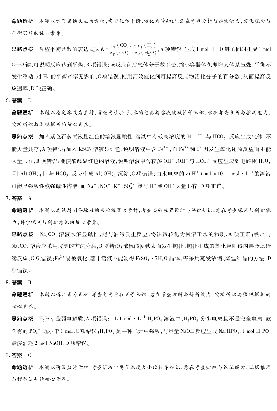 化学试卷(鲁科版)答案安徽省部分学校（合肥六中）T-Y大联考2025-2026学年高二上学期12月联考（12.18-12.19）.pdf_第2页