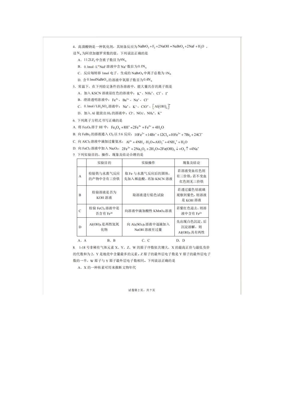 化学试卷+答案【Top35强校】辽宁省实验中学2028届高一年级12月份阶段测试(12.12-12.13).pdf_第2页