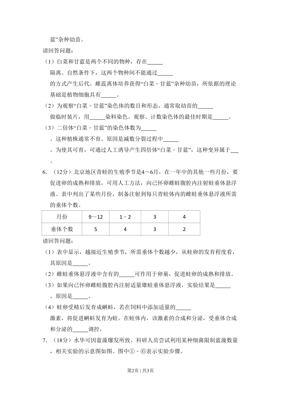 2008年高考生物试卷（北京）（空白卷）.pdf_第2页