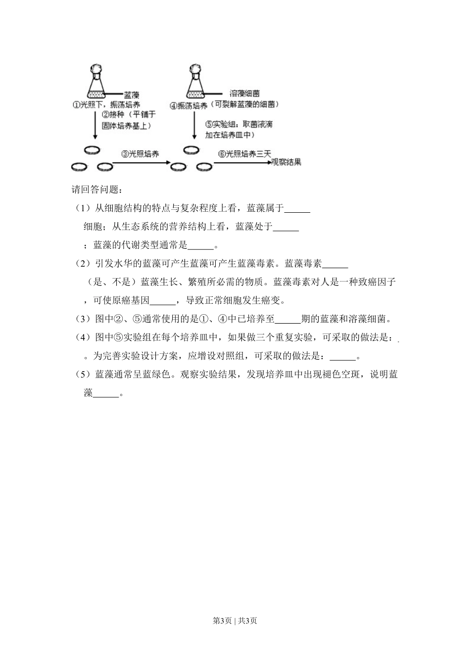 2008年高考生物试卷（北京）（空白卷）.pdf_第3页