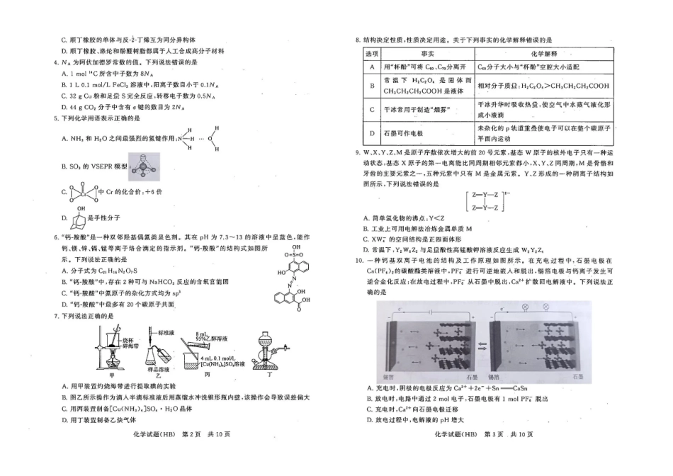 化学试卷+答案河北省2026届高三第一次八省联考（T8联考）（12.24-12.25）.pdf_第2页