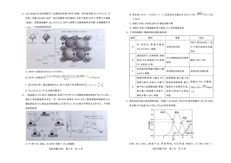 化学试卷+答案河北省2026届高三第一次八省联考（T8联考）（12.24-12.25）.pdf_第3页