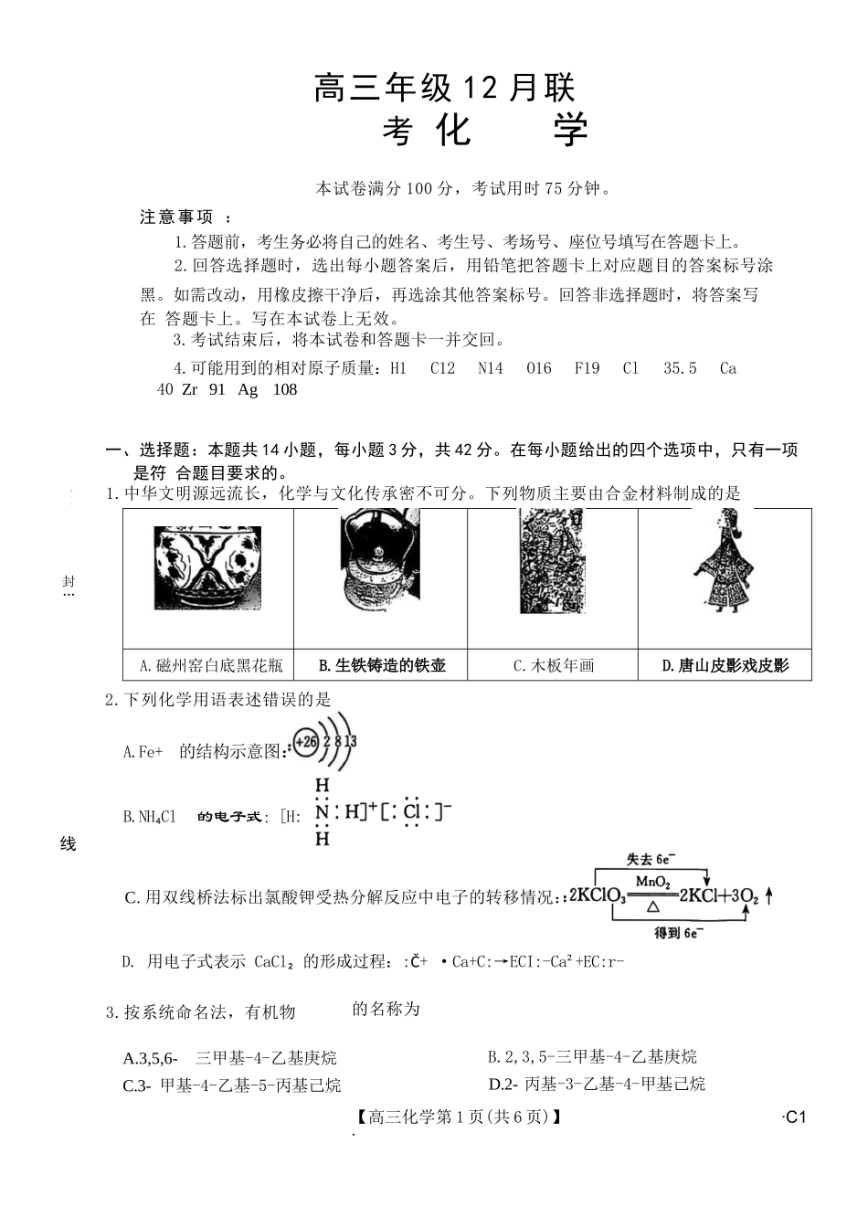 化学试卷+答案河北省金太阳2026届高三年级上学期12月联考()()(12.22-12.23).docx_第1页