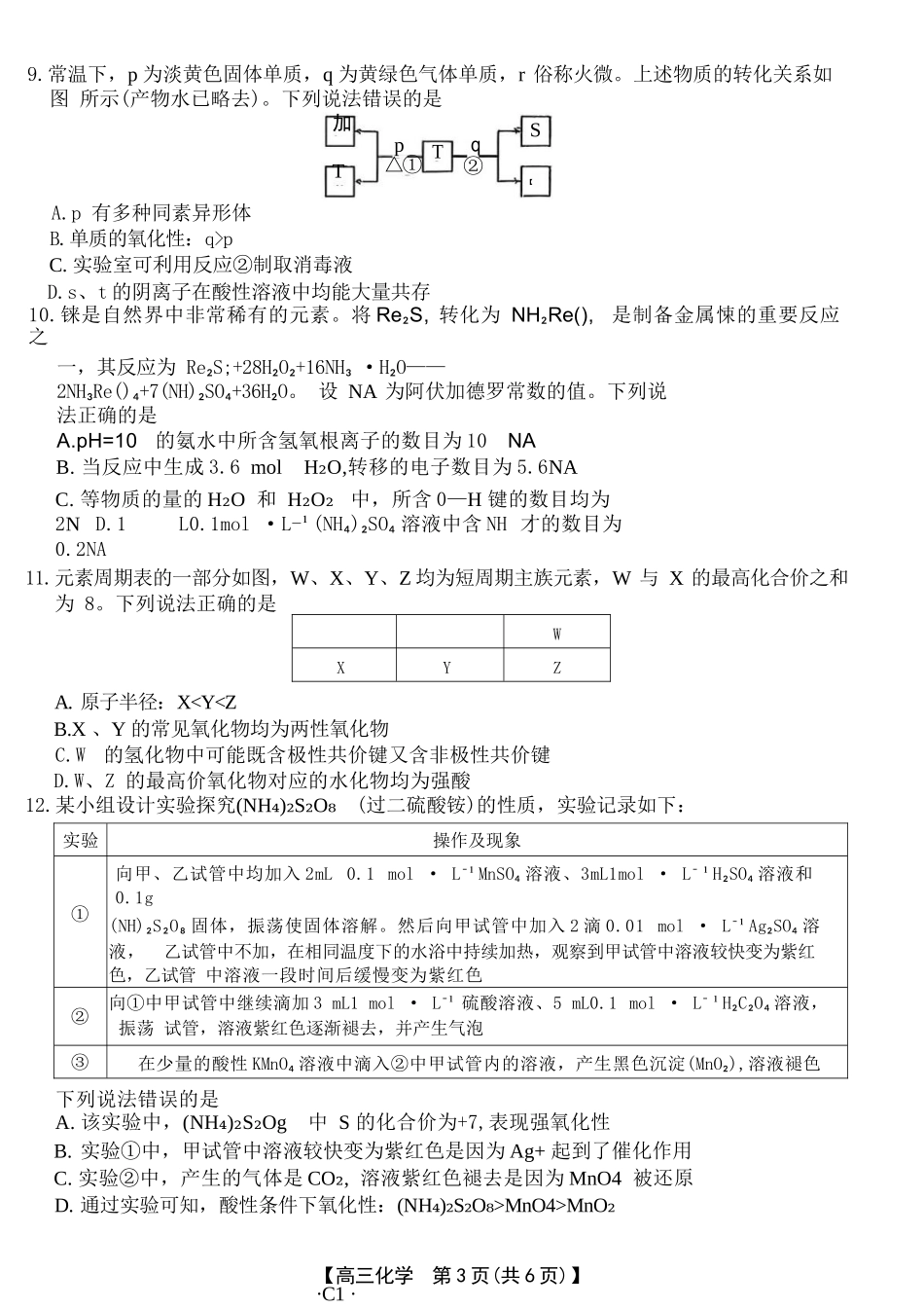 化学试卷+答案河北省金太阳2026届高三年级上学期12月联考()()(12.22-12.23).docx_第3页