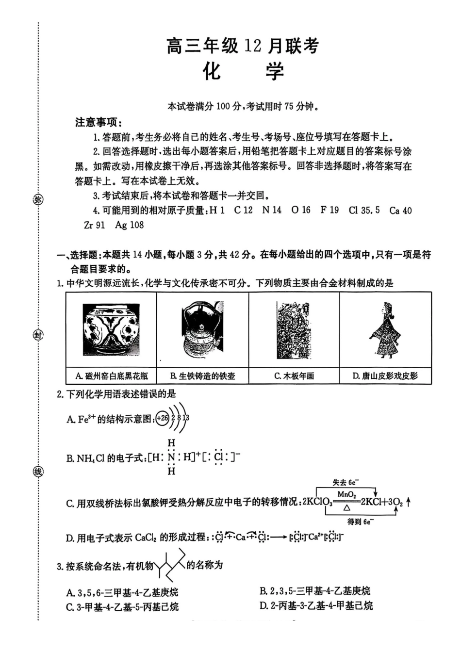 化学试卷+答案河北省金太阳2026届高三年级上学期12月联考()()(12.22-12.23).pdf_第1页