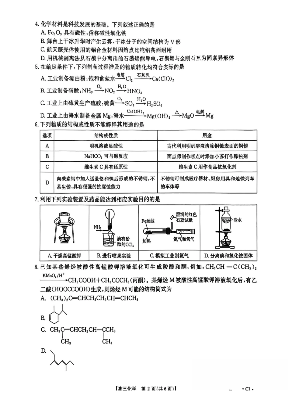化学试卷+答案河北省金太阳2026届高三年级上学期12月联考()()(12.22-12.23).pdf_第2页