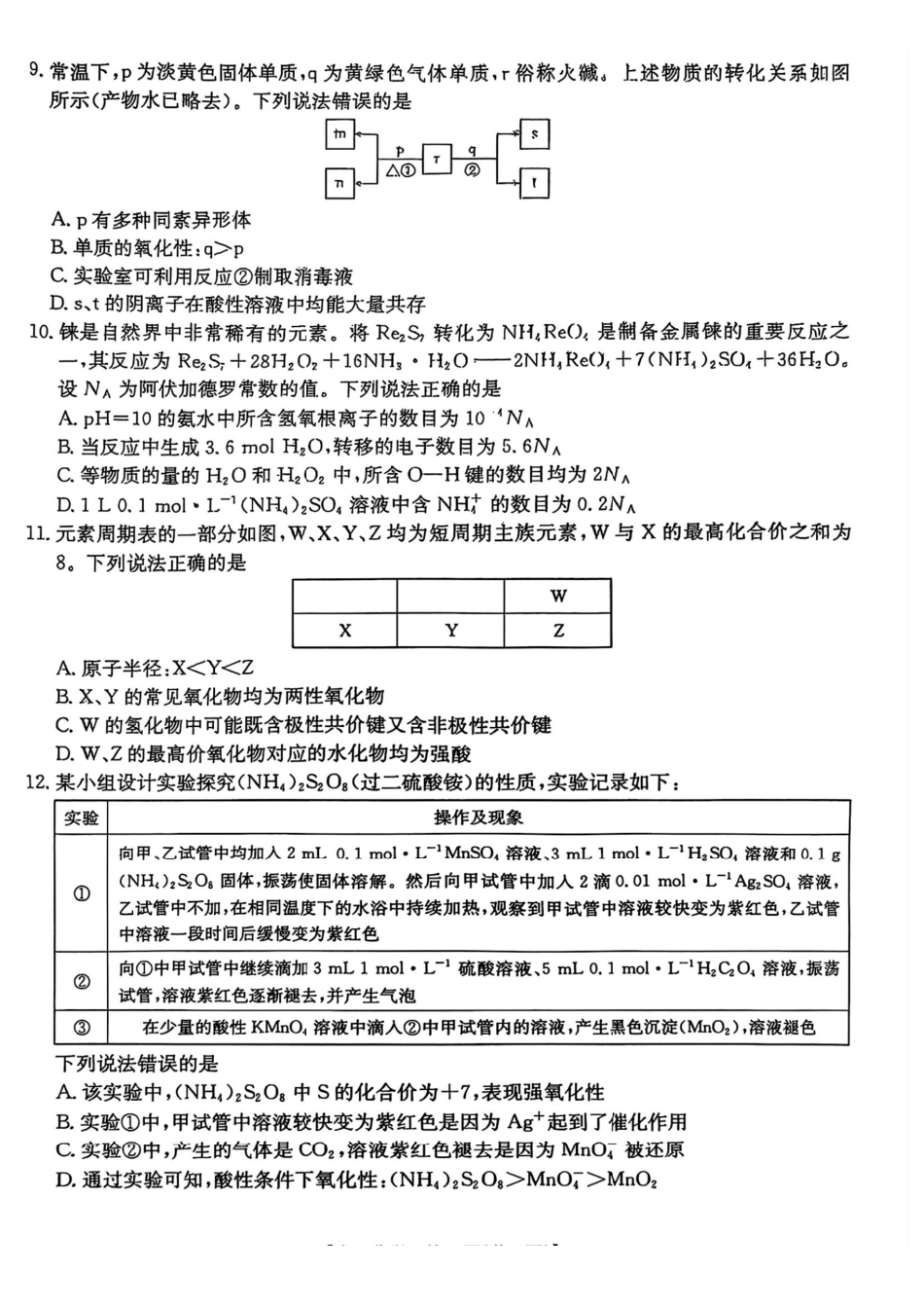 化学试卷+答案河北省金太阳2026届高三年级上学期12月联考()()(12.22-12.23).pdf_第3页