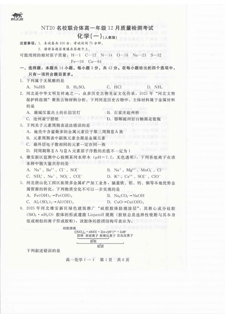 化学试卷+答案河北省张家口市邯郸市NT20名校联合体2025-2026学年高一年级上学期12月质量检测(12.15-12.16).pdf_第1页