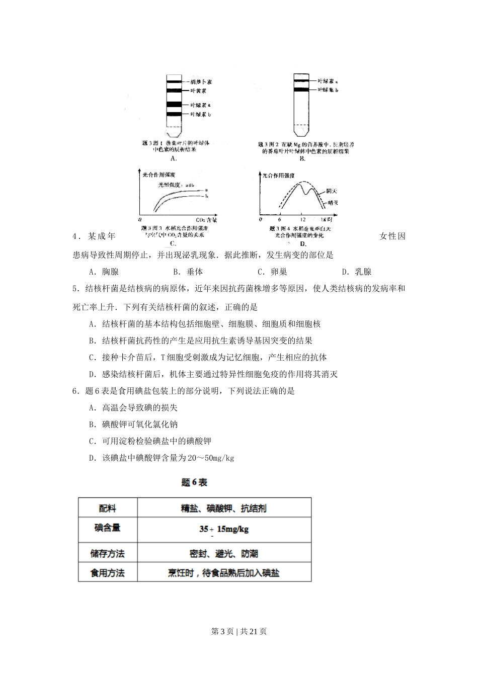 2007年重庆高考理科综合真题及答案.doc_第3页