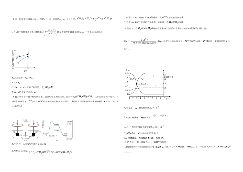 化学试卷+答案湖北省襄阳市第四中学2025-2026学年高二上学期12月月考(12.22-12.23).docx_第3页