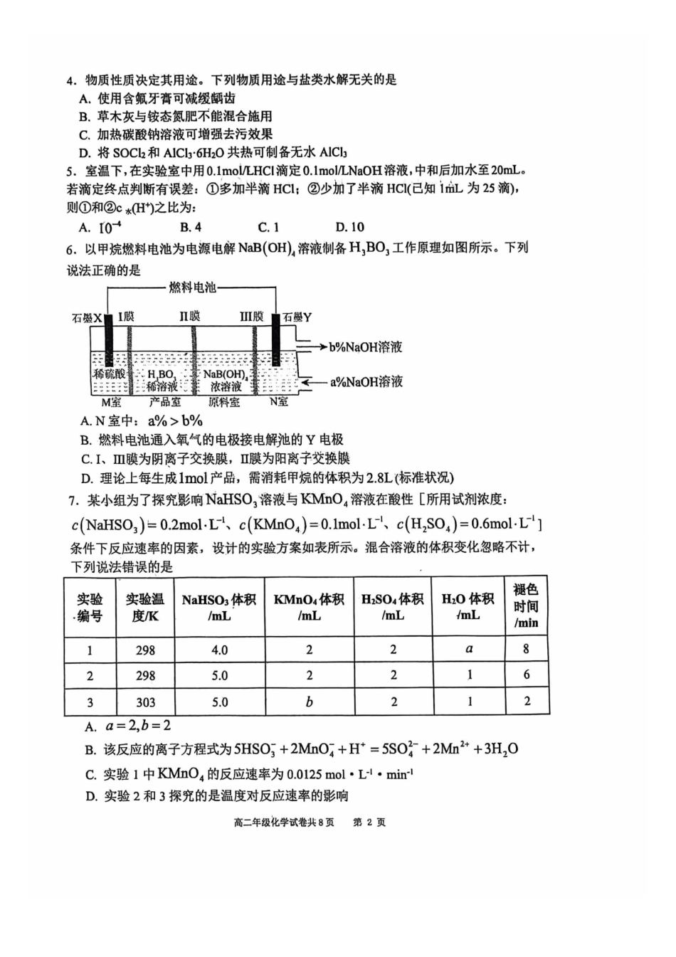 化学试卷+答案辽宁省大连市第八中学2025-2026学年度上学期高二年级12月阶段测试(12.11-12.12).pdf_第2页