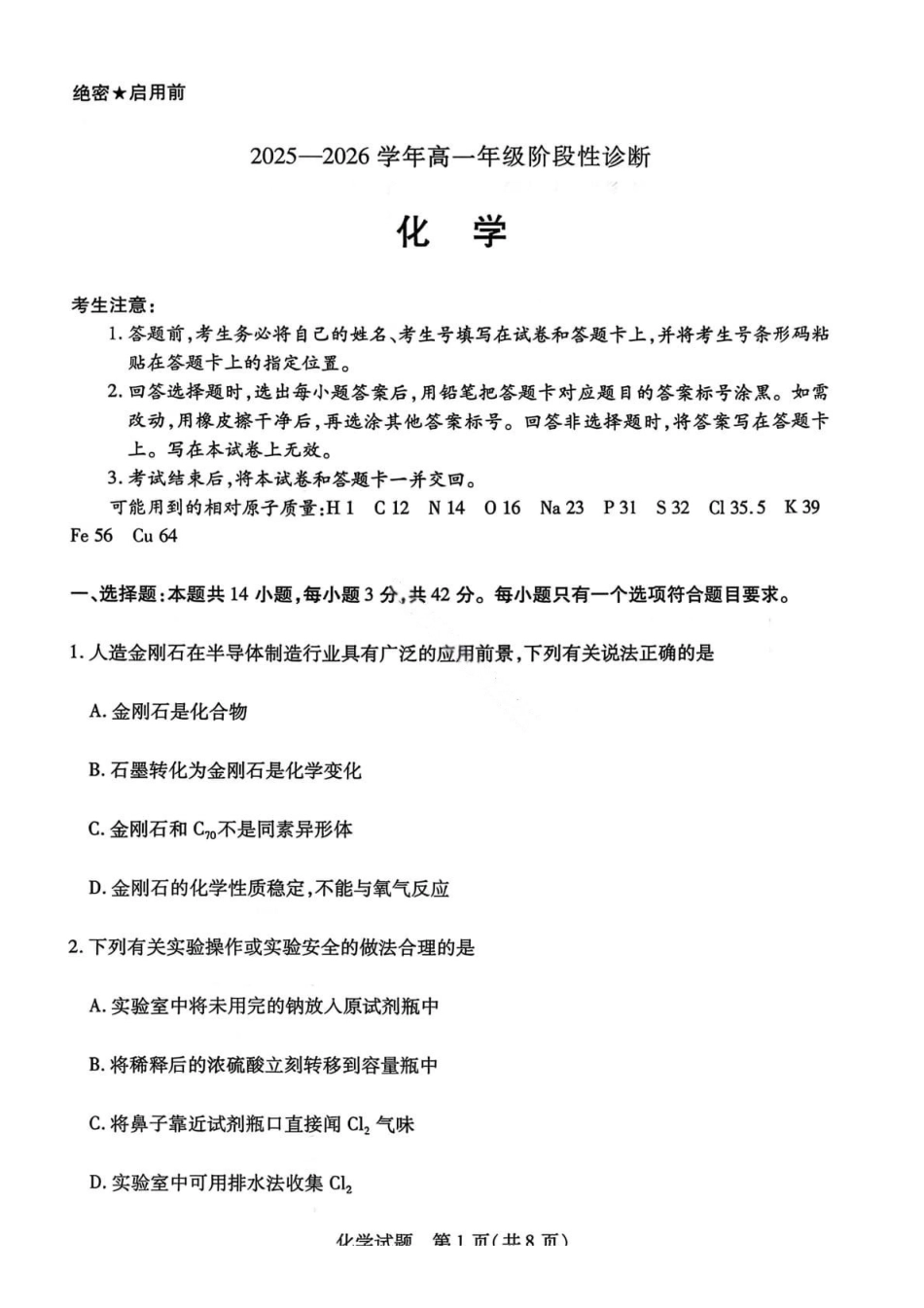 化学试卷-2025-2026学年河南部分学校高一年级12月阶段性诊断.pdf_第1页