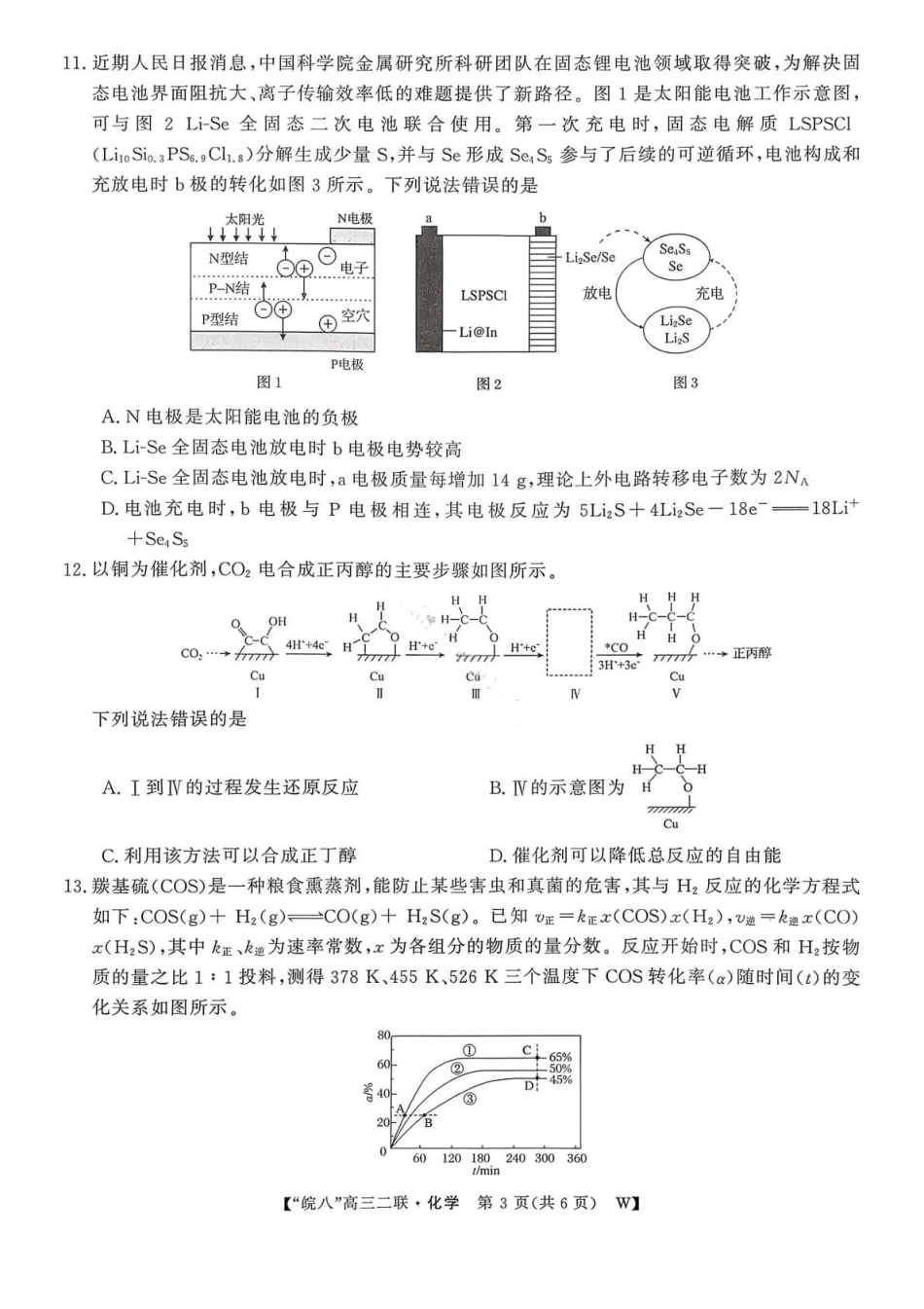 化学试卷安徽省2026届安徽省“皖南八校”高三第二次大联考(12.18-12.19).pdf_第3页