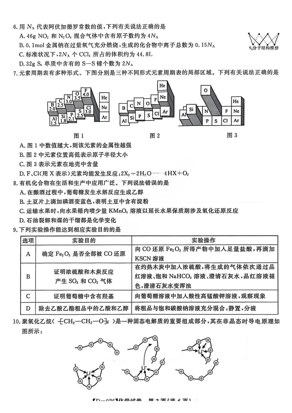 化学试卷安徽省皖江名校联盟2025-2026学年2026届高三12月质量检测(12.18-12.19).pdf_第2页