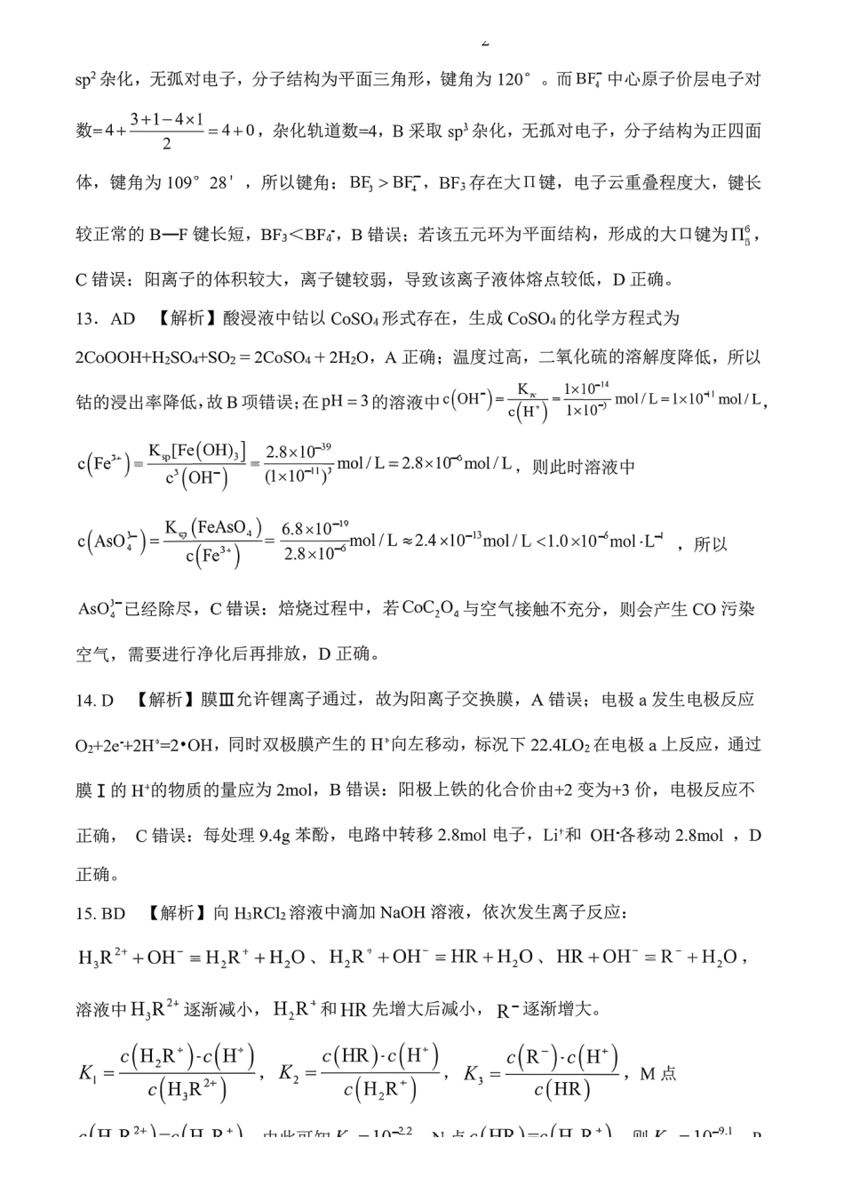 化学试卷参考答案与评分标准山东省山东高考质量测评联盟大联考2026届高三上学期12月联考(12.22-12.23).pdf_第3页
