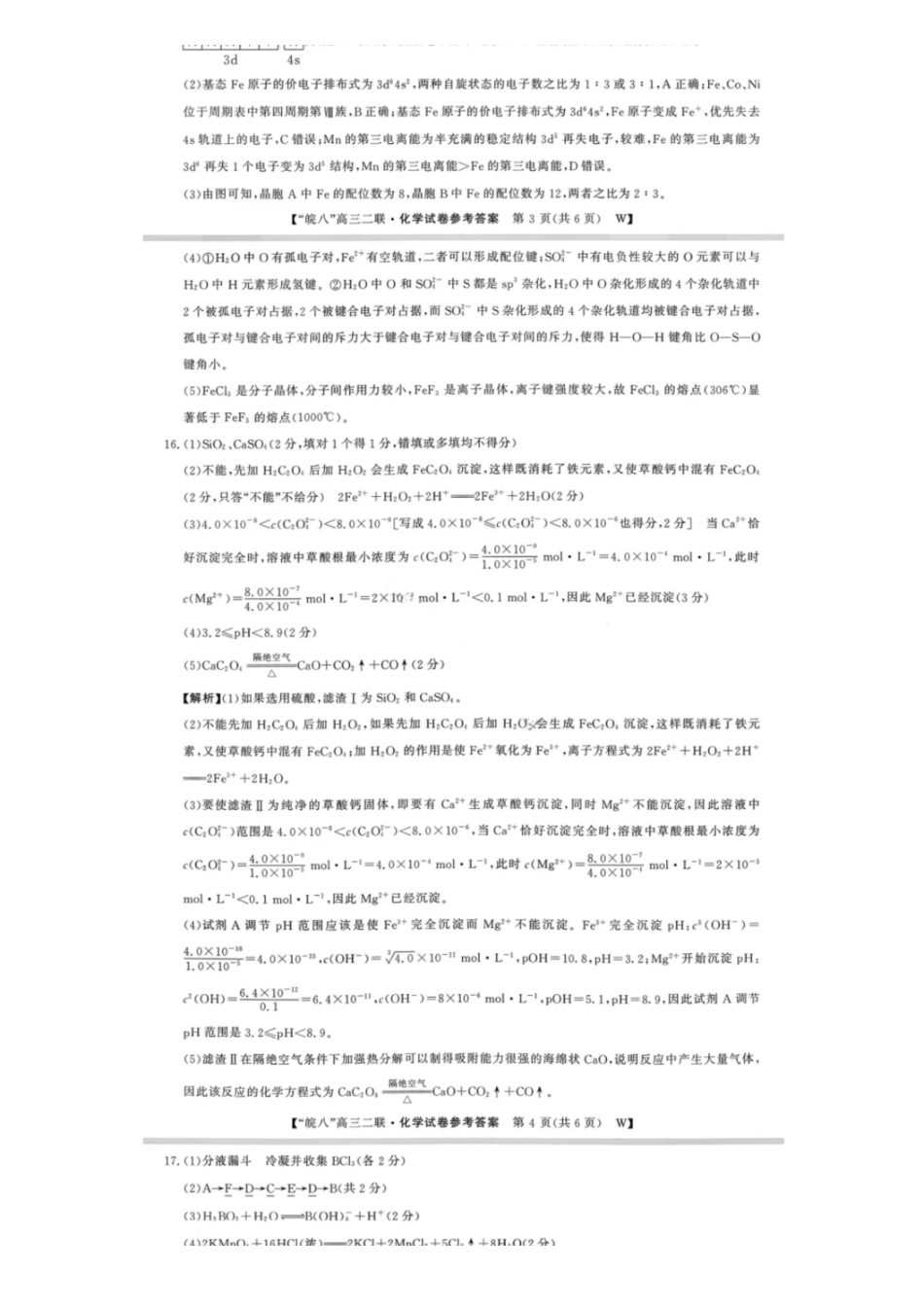 化学试卷答案安徽省2026届安徽省“皖南八校”高三第二次大联考(12.18-12.19).pdf_第3页