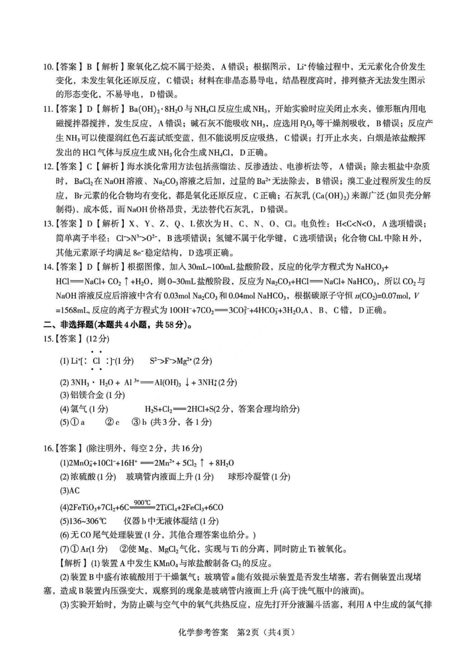 化学试卷答案安徽省皖江名校联盟2025-2026学年2026届高三12月质量检测(12.18-12.19).pdf_第2页