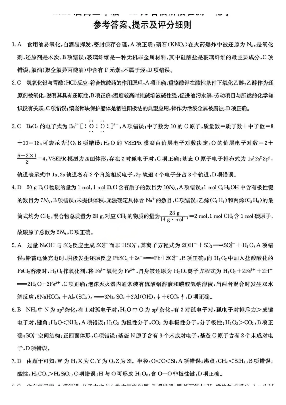 化学试卷答案安徽省耀正优+2026届高三年级12月名校阶段检测(12.18-12.19).pdf_第1页
